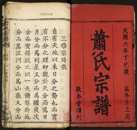 湖北萧氏族谱-萧氏宗谱.pdf电子版插图1 湖北萧氏族谱-萧氏宗谱.pdf电子版插图1