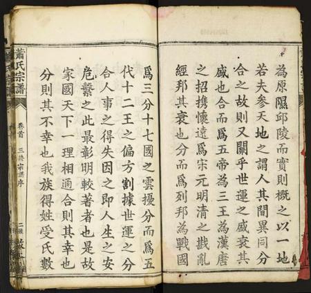 湖北萧氏族谱-萧氏宗谱.pdf电子版插图2 湖北萧氏族谱-萧氏宗谱.pdf电子版插图2