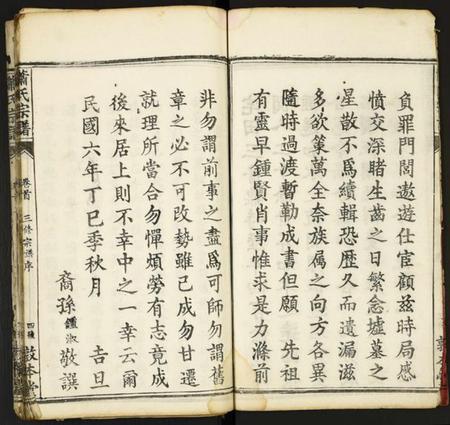 湖北萧氏族谱-萧氏宗谱.pdf电子版插图4 湖北萧氏族谱-萧氏宗谱.pdf电子版插图4