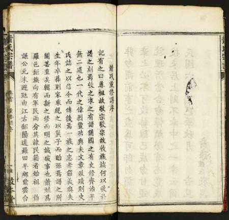 湖北萧氏族谱-萧氏宗谱.pdf电子版插图5 湖北萧氏族谱-萧氏宗谱.pdf电子版插图5