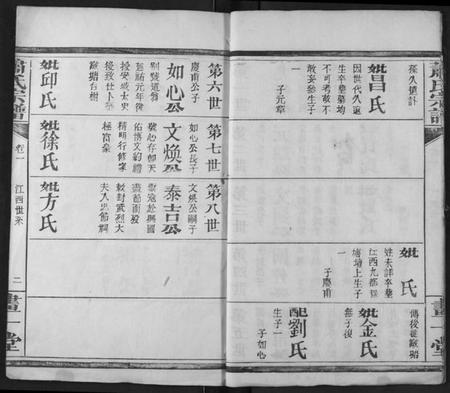 湖北萧氏族谱-萧氏宗谱.pdf电子版插图4