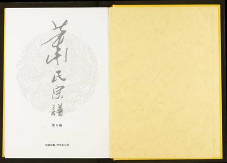 湖北萧氏族谱-萧氏宗谱.pdf电子版插图2 湖北萧氏族谱-萧氏宗谱.pdf电子版插图2