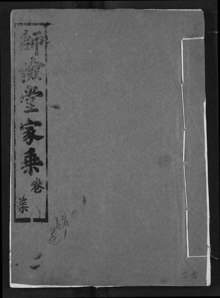 湖北萧氏族谱-萧氏宗谱.pdf电子版