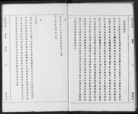 湖北萧氏族谱-萧氏宗谱.pdf电子版插图3