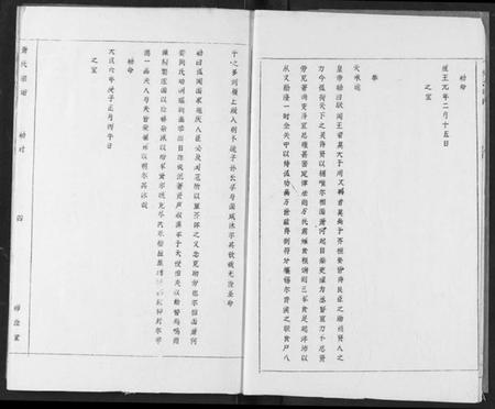 湖北萧氏族谱-萧氏宗谱.pdf电子版插图4