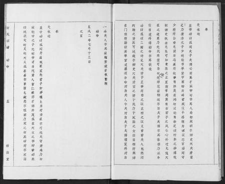 湖北萧氏族谱-萧氏宗谱.pdf电子版插图5