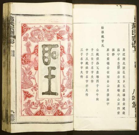 湖北萧氏族谱-萧氏宗谱.pdf电子版插图4