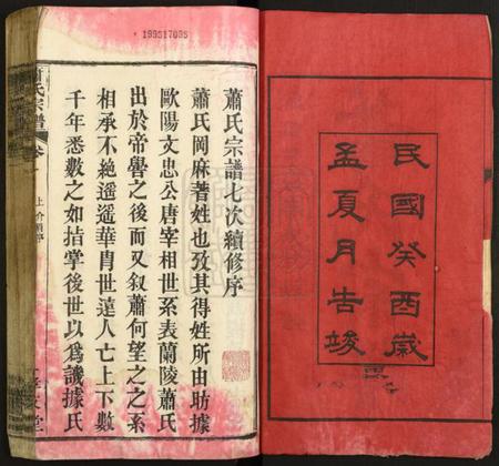 湖北萧氏族谱-萧氏宗谱.pdf电子版插图2