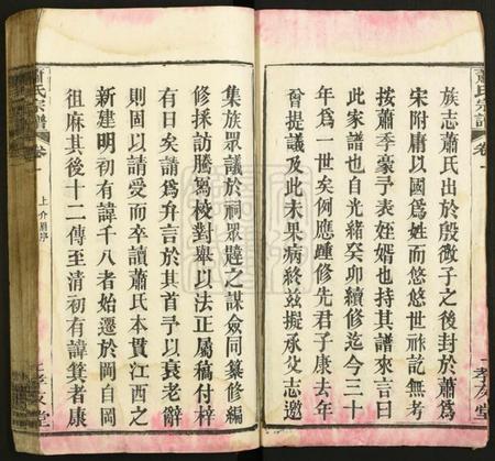 湖北萧氏族谱-萧氏宗谱.pdf电子版插图3