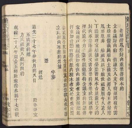 湖北萧氏族谱-萧氏宗谱.pdf电子版插图3