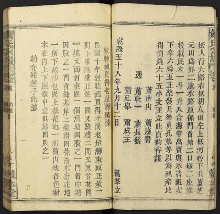 湖北萧氏族谱-萧氏宗谱.pdf电子版插图5