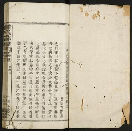 湖北萧氏族谱-萧氏宗谱.pdf电子版插图1