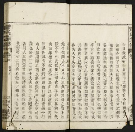 湖北萧氏族谱-萧氏宗谱.pdf电子版插图3