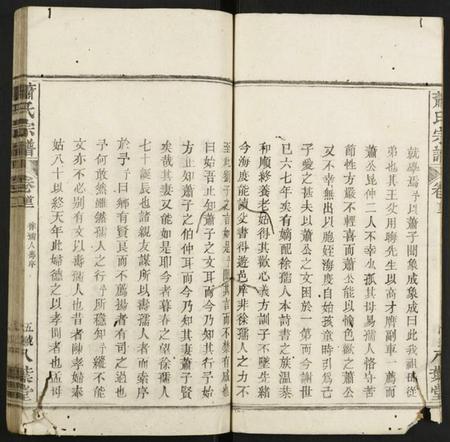 湖北萧氏族谱-萧氏宗谱.pdf电子版插图5