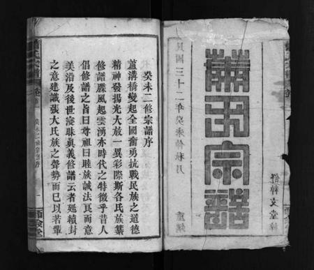 湖北萧氏族谱-萧氏宗谱 [14卷,含首3卷].pdf电子版插图3