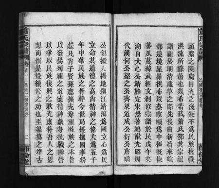 湖北萧氏族谱-萧氏宗谱 [14卷,含首3卷].pdf电子版插图4