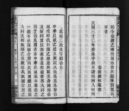 湖北萧氏族谱-萧氏宗谱 [14卷,含首3卷].pdf电子版插图5