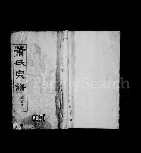 湖北萧氏族谱-萧氏宗谱 [16卷].pdf电子版