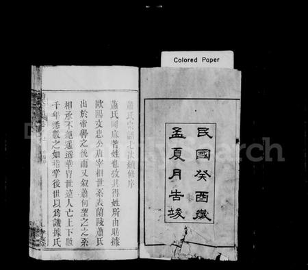 湖北萧氏族谱-萧氏宗谱 [16卷].pdf电子版插图2