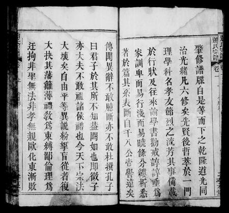 湖北萧氏族谱-萧氏宗谱 [16卷].pdf电子版插图5