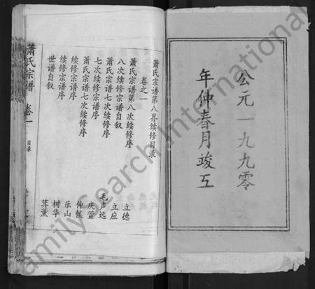 湖北萧氏族谱-萧氏宗谱 [17卷].pdf电子版插图1