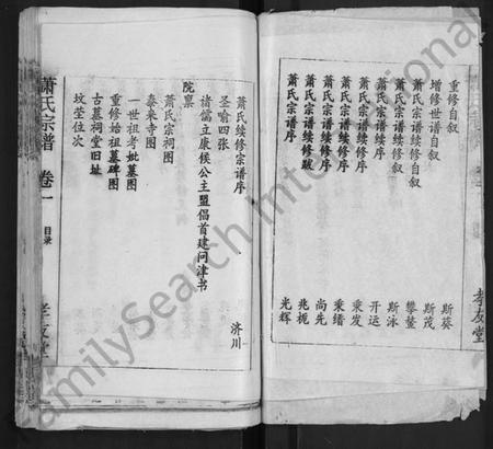 湖北萧氏族谱-萧氏宗谱 [17卷].pdf电子版插图2