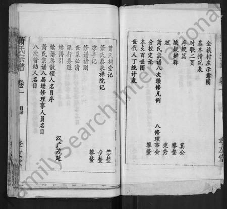 湖北萧氏族谱-萧氏宗谱 [17卷].pdf电子版插图3