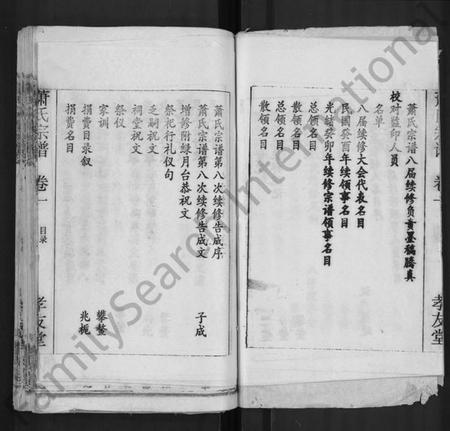 湖北萧氏族谱-萧氏宗谱 [17卷].pdf电子版插图4