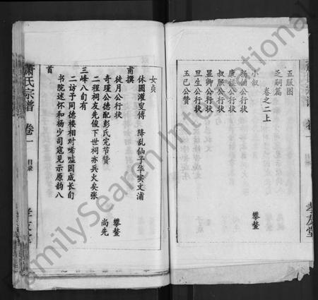 湖北萧氏族谱-萧氏宗谱 [17卷].pdf电子版插图5