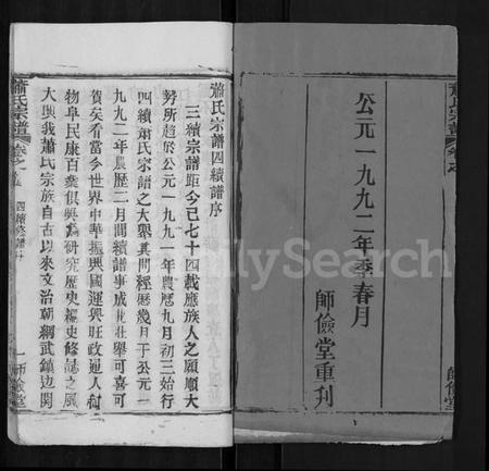 湖北萧氏族谱-萧氏宗谱 [19卷,首3卷].pdf电子版插图2