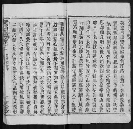 湖北萧氏族谱-萧氏宗谱 [19卷,首3卷].pdf电子版插图3