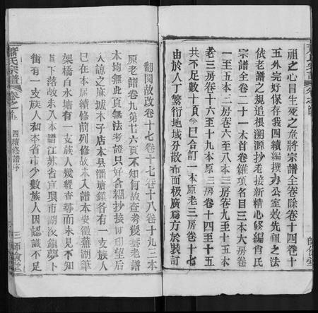 湖北萧氏族谱-萧氏宗谱 [19卷,首3卷].pdf电子版插图4