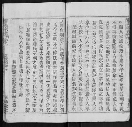 湖北萧氏族谱-萧氏宗谱 [19卷,首3卷].pdf电子版插图5