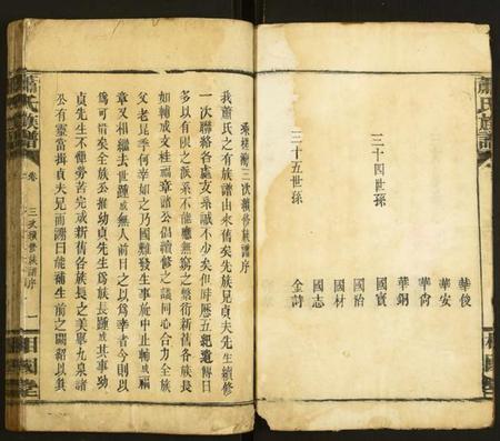 湖北萧氏族谱-萧氏族谱.pdf电子版插图4