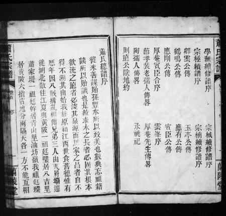 湖北萧氏族谱-萧氏宗谱 [10卷,首1卷].pdf电子版插图2