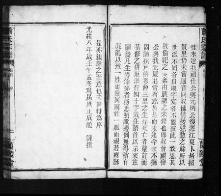 湖北萧氏族谱-萧氏宗谱 [10卷,首1卷].pdf电子版插图3