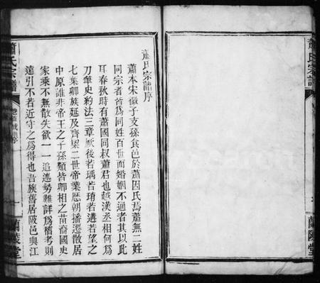 湖北萧氏族谱-萧氏宗谱 [10卷,首1卷].pdf电子版插图4