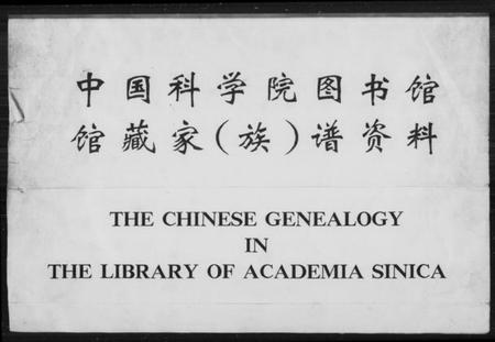 江苏谢氏族谱-峒岐谢氏宗谱 [26卷,首1卷].pdf电子版插图3