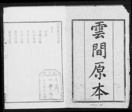 江苏谢氏族谱-峒岐谢氏宗谱 [26卷,首1卷].pdf电子版插图5