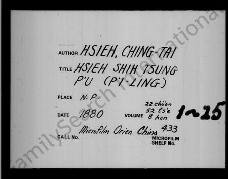 江苏谢氏族谱-谢氏宗谱 [22卷].pdf电子版插图4