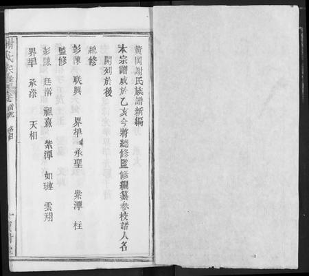 湖北谢氏族谱-谢氏宗谱.pdf电子版插图1