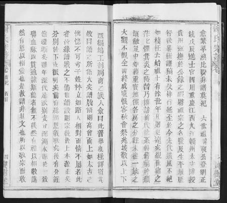 湖北谢氏族谱-谢氏宗谱.pdf电子版插图4