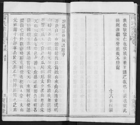 湖北谢氏族谱-谢氏宗谱.pdf电子版插图5