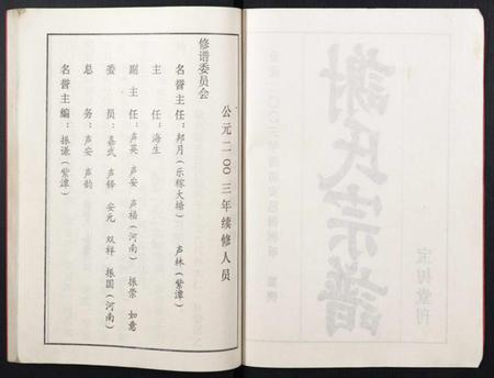 湖北谢氏族谱-谢氏宗谱.pdf电子版插图2 湖北谢氏族谱-谢氏宗谱.pdf电子版插图2