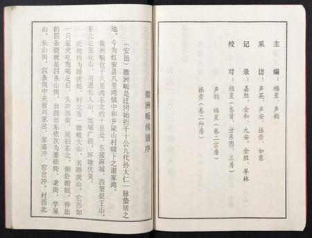 湖北谢氏族谱-谢氏宗谱.pdf电子版插图3 湖北谢氏族谱-谢氏宗谱.pdf电子版插图3