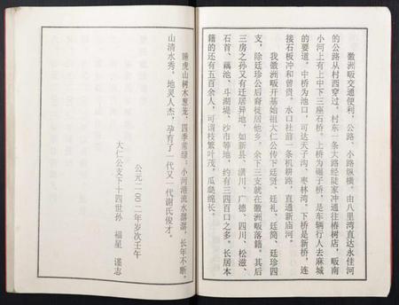 湖北谢氏族谱-谢氏宗谱.pdf电子版插图5 湖北谢氏族谱-谢氏宗谱.pdf电子版插图5