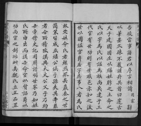 湖北谢氏族谱-谢氏宗谱 [40卷,首3卷].pdf电子版插图2