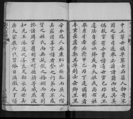 湖北谢氏族谱-谢氏宗谱 [40卷,首3卷].pdf电子版插图3