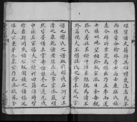 湖北谢氏族谱-谢氏宗谱 [40卷,首3卷].pdf电子版插图4