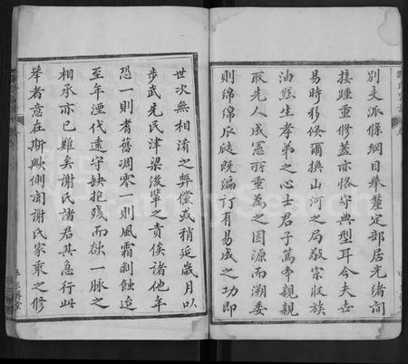 湖北谢氏族谱-谢氏宗谱 [40卷,首3卷].pdf电子版插图5